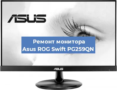 Замена конденсаторов на мониторе Asus ROG Swift PG259QN в Тюмени